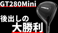 gt280mini-250x141.jpg